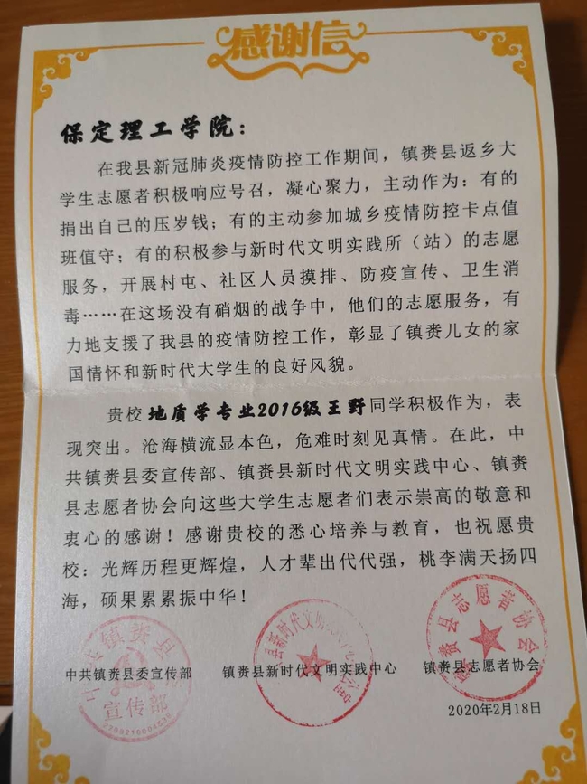 传承五四精神 绽放抗疫青春---必赢学子收到基层政府170多封表扬信、感谢信和荣誉证书