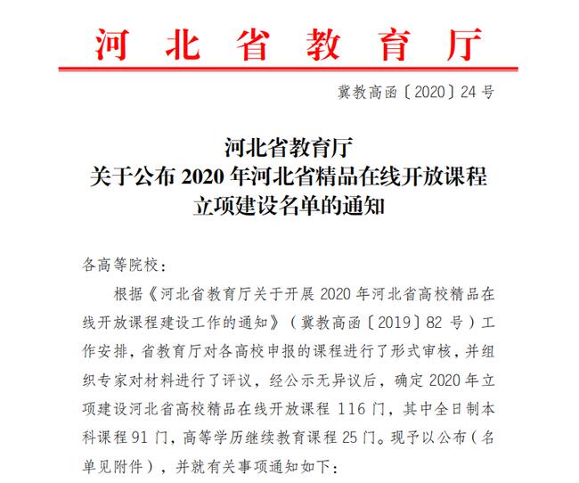 必赢《马克思主义基本原理概论》获批2020年河北省精品在线开放课程立项