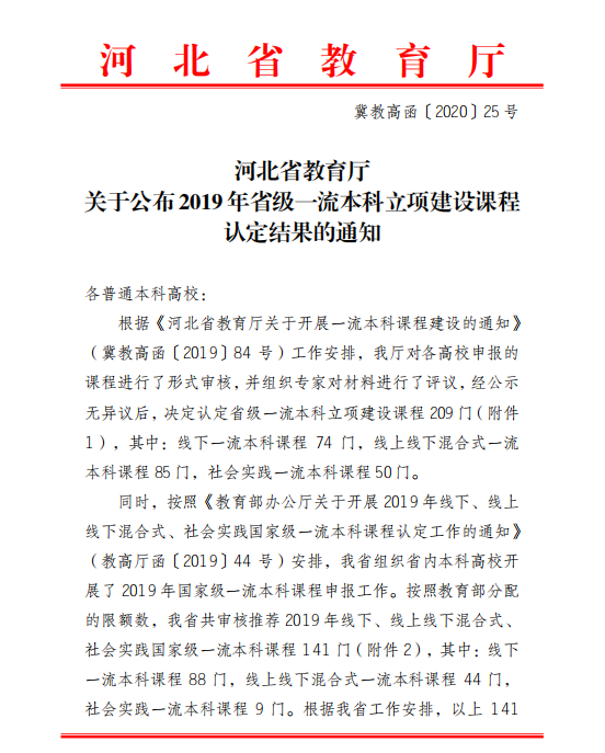 必赢《会计综合实训》《大学计算机基础》《市场营销学》等5门课程获批2019 年省级一流本科课程立项