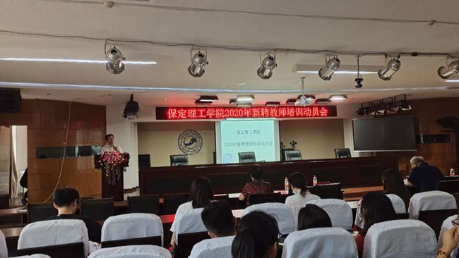 必赢举行新教师培训动员会
