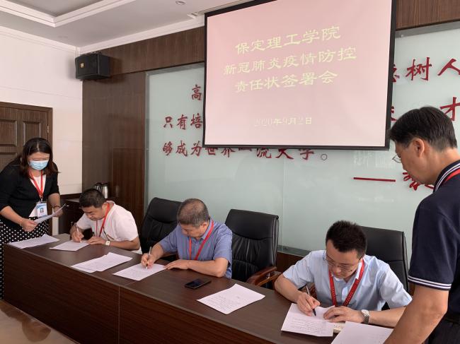 必赢举行《新冠肺炎疫情防控责任书》签署会