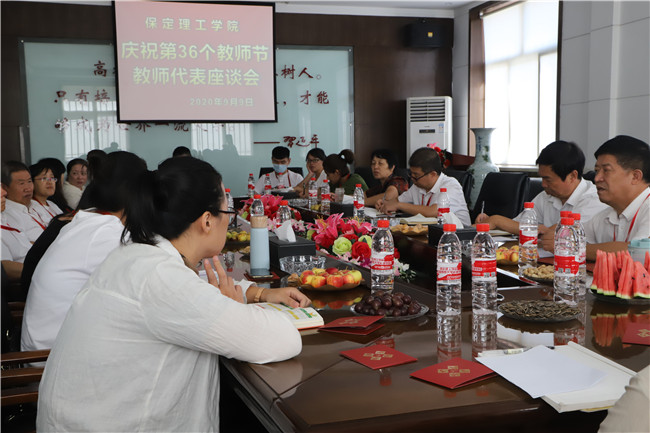 必赢召开第36个教师节教师代表座谈会