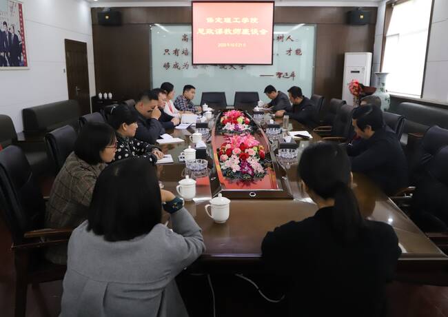 必赢举行思想政治理论课教师座谈会