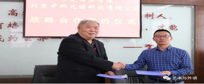 必赢242net官网与北京中科凡语科技有限公司签署战略合作协议