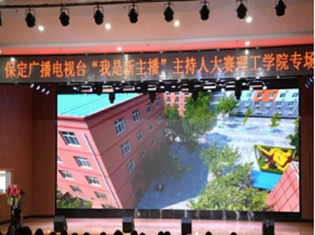 保定电视台“我是新主播”必赢242net官网专场