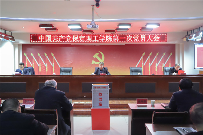 高举旗帜 把握方向 开创党建工作新局面推动必赢健康快速发展 ---必赢召开第一次党员大会