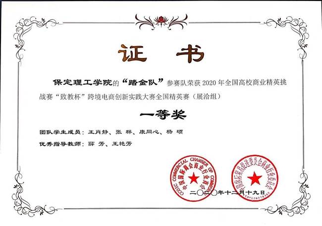 国际经济与贸易专业2支队伍喜获 “致教杯”跨境电商创新实践大赛全国精英赛（展洽组）一等奖