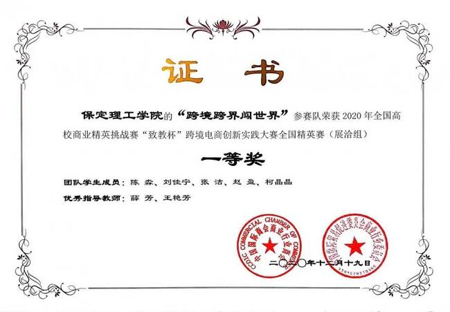 国际经济与贸易专业2支队伍喜获 “致教杯”跨境电商创新实践大赛全国精英赛（展洽组）一等奖