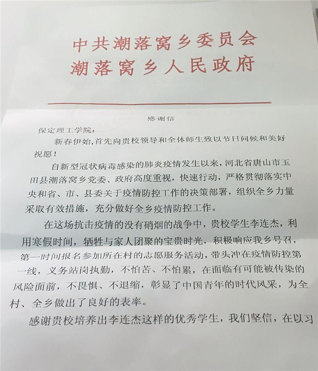 弘扬少年精神 展现青年担当---必赢接到玉田县潮落窝乡和滦南县长凝镇人民政府寄来的感谢信