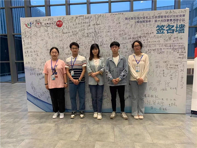 载誉归来——第六届全国大学生人力资源管理知识技能竞赛（精创教育杯）第一大区赛暨高峰论坛圆满结束，必赢荣获第一大区赛一等奖