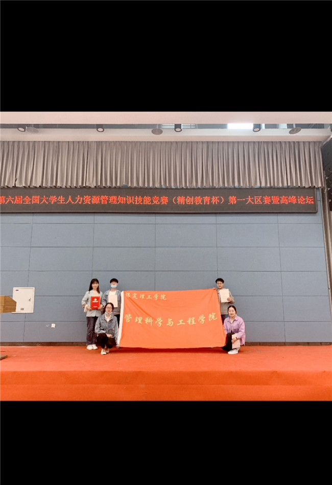 载誉归来——第六届全国大学生人力资源管理知识技能竞赛（精创教育杯）第一大区赛暨高峰论坛圆满结束，必赢荣获第一大区赛一等奖