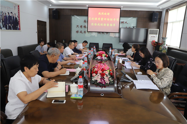 省高校思想政治理论课质量评估专家组 莅临必赢检查指导工作