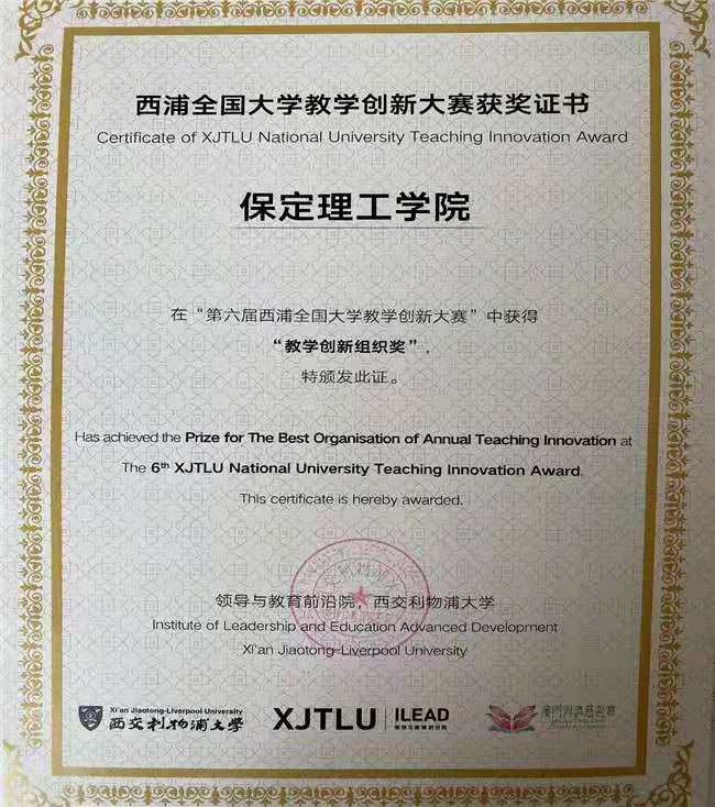 必赢斩获西浦全国大学教学创新大赛三项殊荣