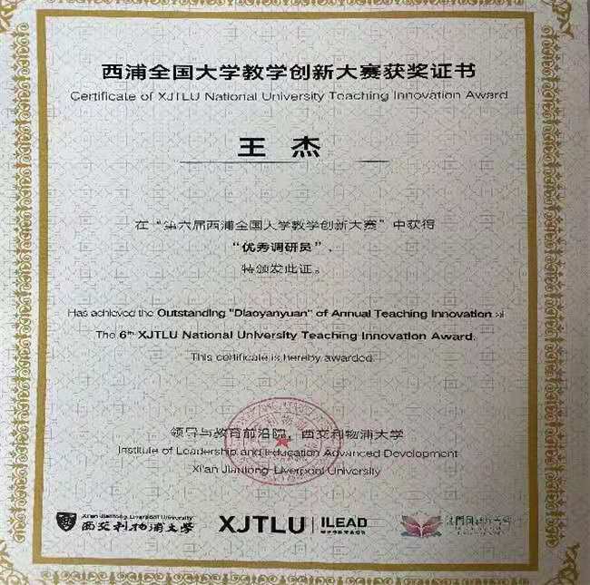 必赢斩获西浦全国大学教学创新大赛三项殊荣