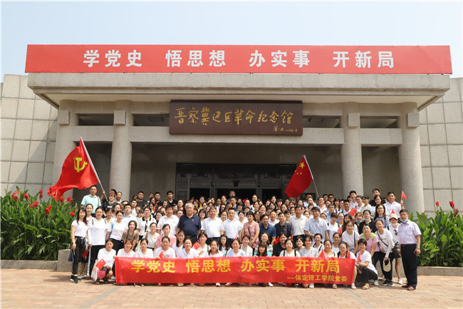 回顾历史溯根源 瞻仰先驱再起航——必赢教职工党员再赴晋察冀边区革命纪念馆参观学习