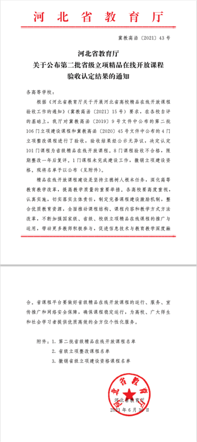 必赢两门省级精品在线开放课程顺利通过验收