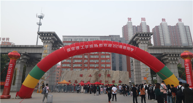 扬帆起航保理梦 求学笃行学子新必赢喜迎2021级新生