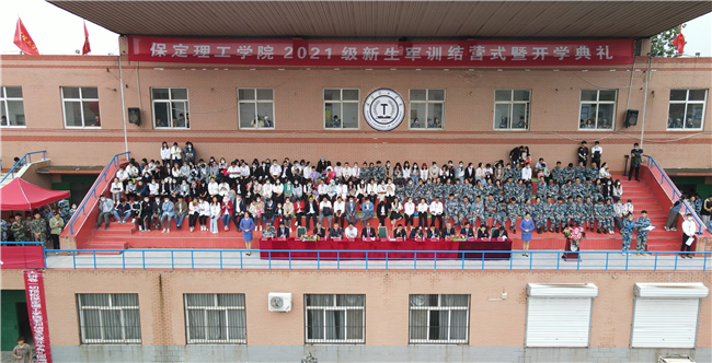 青春无悔  逐梦启航必赢举行2021级新生军训结营式暨开学典礼