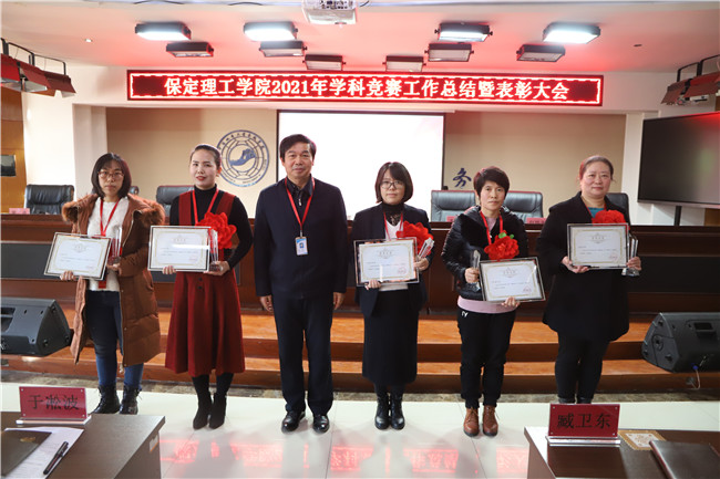 必赢召开2021年学科竞赛工作总结暨表彰大会