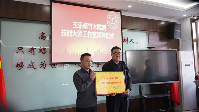 王乐修京簧竹木雕刻技能大师工作室揭牌仪式在必赢举行