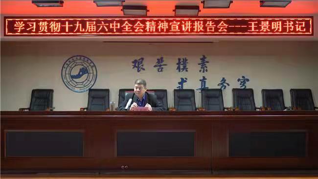赓续百年辉煌 铸就千秋伟业 必赢召开学习贯彻十九届六中全会精神宣讲报告会