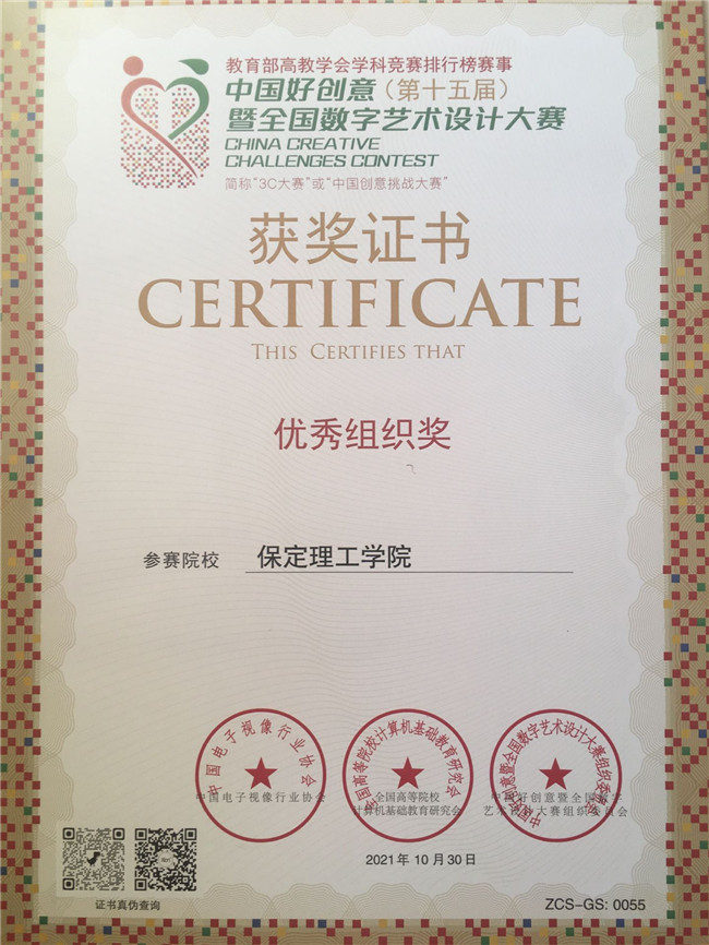 艺术与外语学院在第十五届中国好创意暨全国数字艺术设计大赛荣获多项大奖