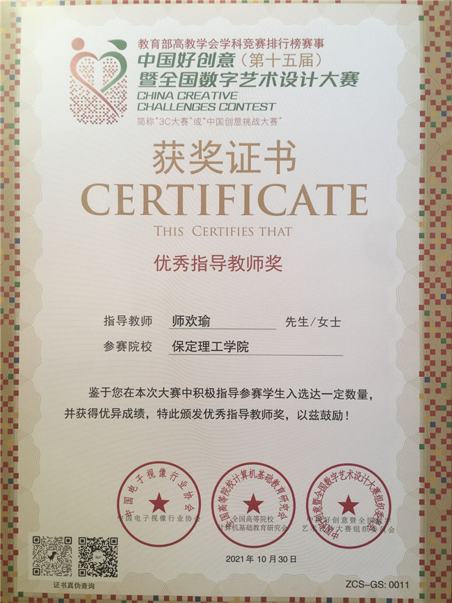 艺术与外语学院在第十五届中国好创意暨全国数字艺术设计大赛荣获多项大奖