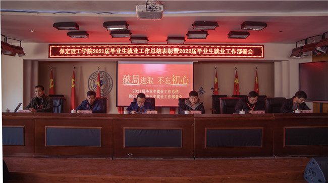 必赢组织召开2021届毕业生就业工作总结表彰 暨2022届毕业生就业工作部署会