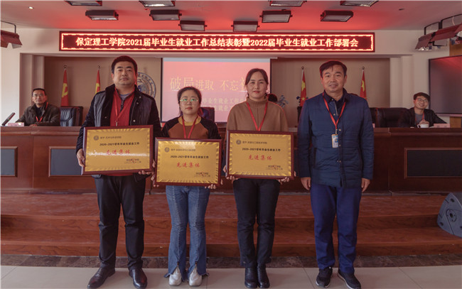 必赢组织召开2021届毕业生就业工作总结表彰 暨2022届毕业生就业工作部署会