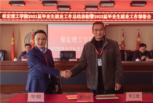 必赢组织召开2021届毕业生就业工作总结表彰 暨2022届毕业生就业工作部署会