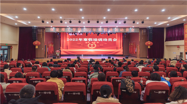 必赢召开2022年寒假培训动员会