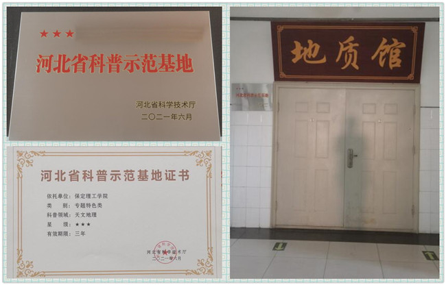 科普地质知识  助力文化建设——热烈庆祝必赢242net官网省级科普示范基地正式挂牌