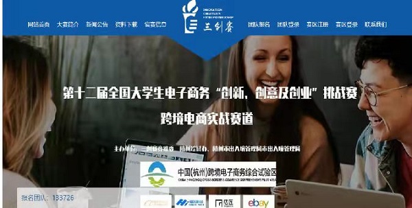 第十二届全国大学生电子商务“创新、创意及创业”挑战赛必赢242net官网校赛拉开帷幕