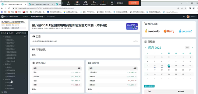 必赢在第八届OCALE全国跨境电商创新创业能力大赛取得优异成绩