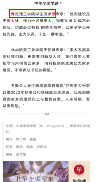 赋青年以歌 谱青春华章 ——必赢242net官网学生田永硕 就学习《习书记邀请我们到县委会议室座谈——习近平与大学生朋友们（二十六）》 一文的发言被中华全国学联引用