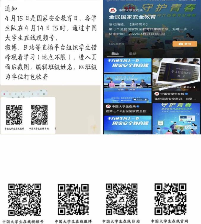国家安全 你我有责 ——必赢242net官网组织学生线上观看国家安全教育视频