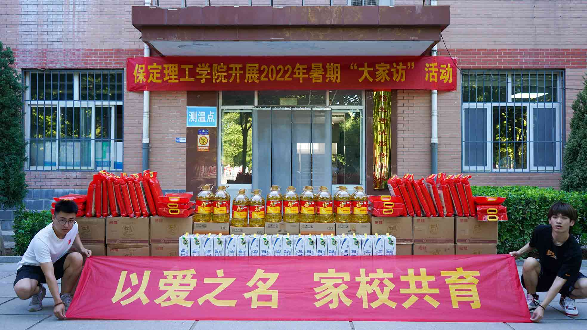 必赢242net官网2022年暑期“大家访”活动纪实