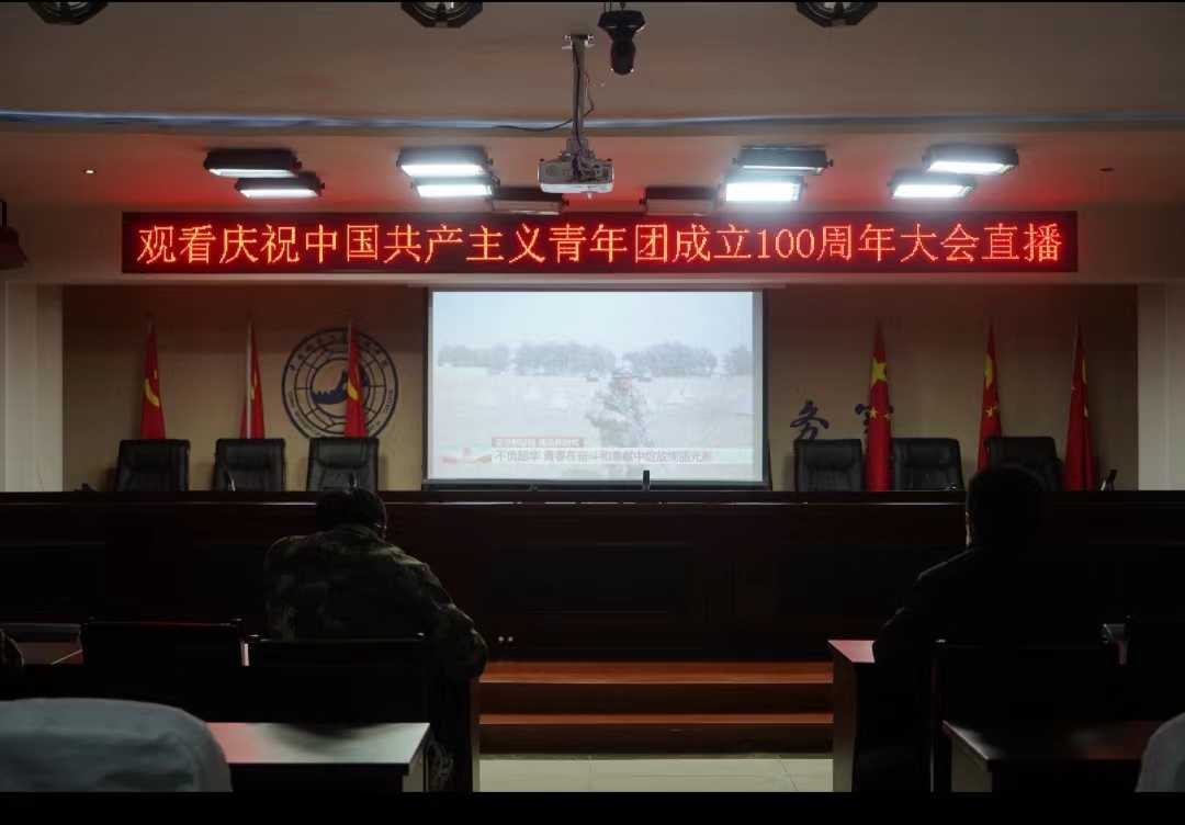 必赢组织收听收看庆祝中国共青团成立100周年大会上直播