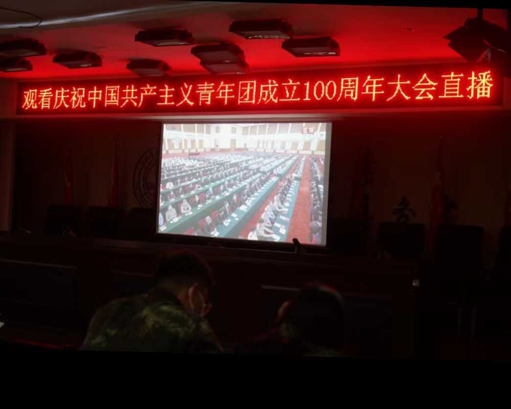 必赢组织收听收看庆祝中国共青团成立100周年大会上直播