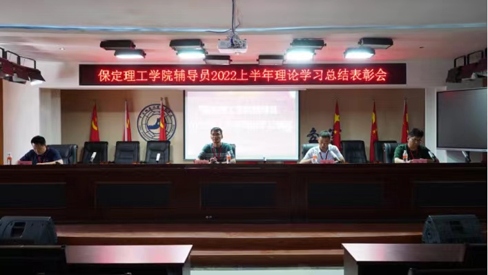 必赢举办辅导员2022上半年理论学习表彰会