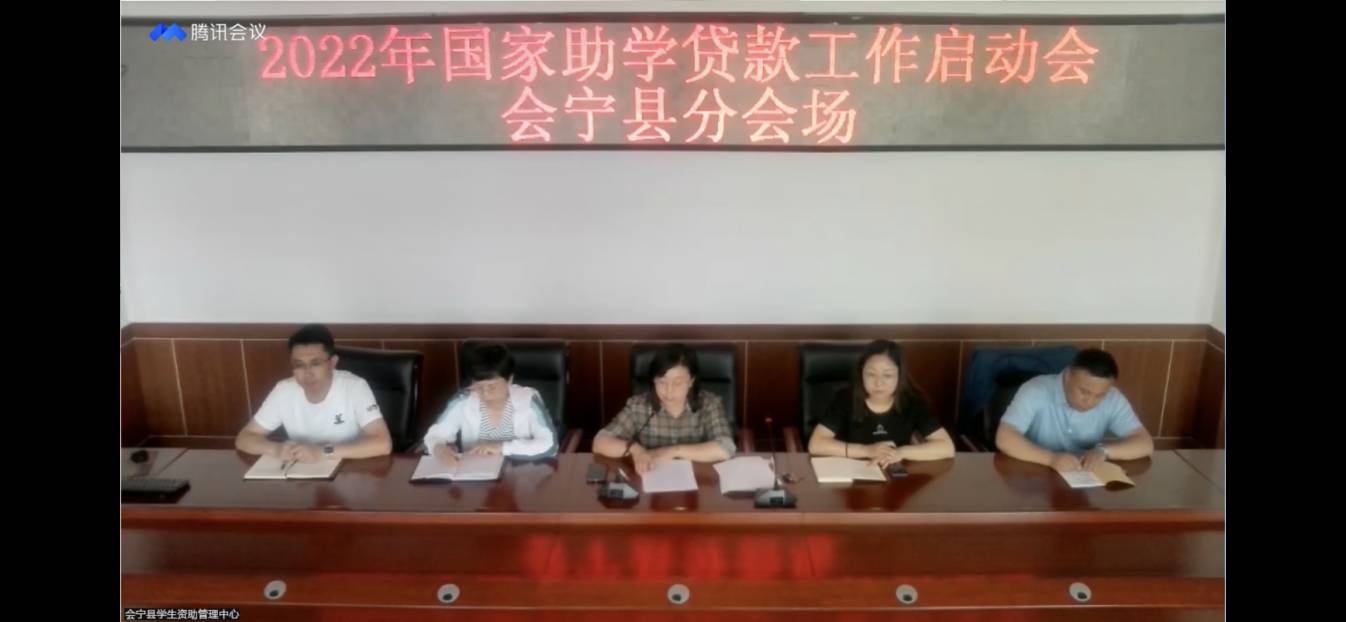 业务学习不止步 资助培训促提升 ——必赢参加2022年国家助学贷款工作启动会