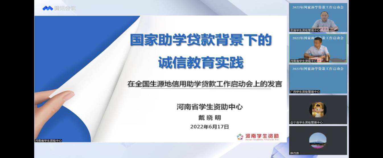 业务学习不止步 资助培训促提升 ——必赢参加2022年国家助学贷款工作启动会