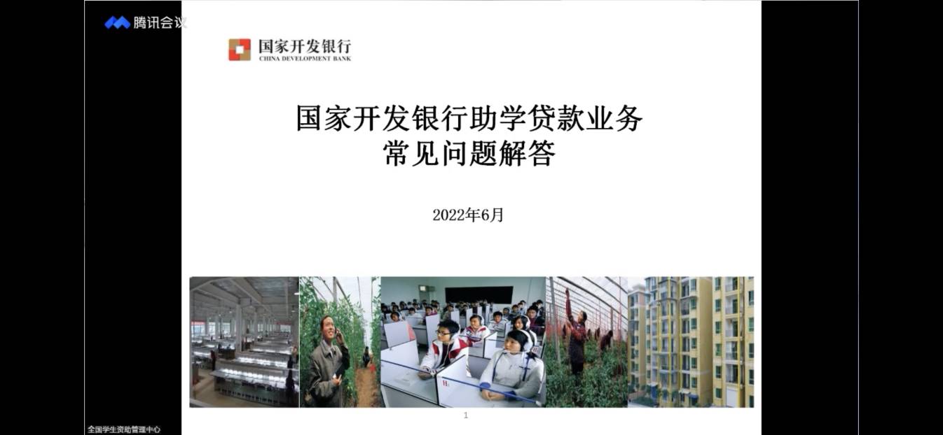 业务学习不止步 资助培训促提升 ——必赢参加2022年国家助学贷款工作启动会