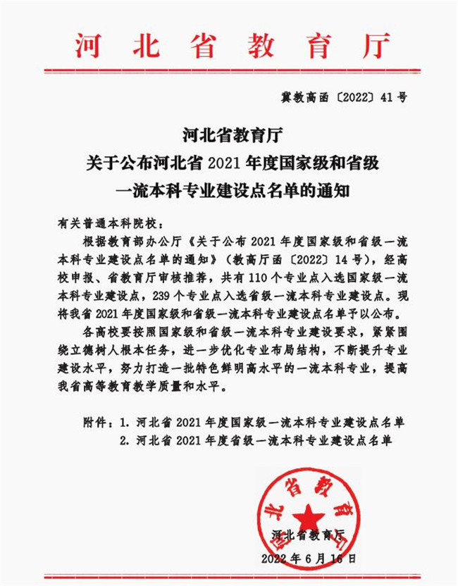 必赢电子信息工程专业成功获批省级一流专业建设点