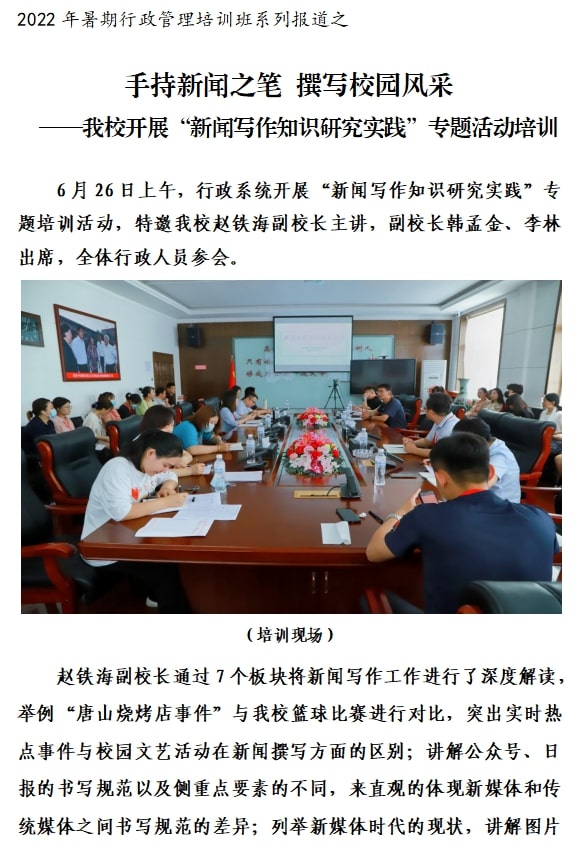 2022年暑期培训简报（二）