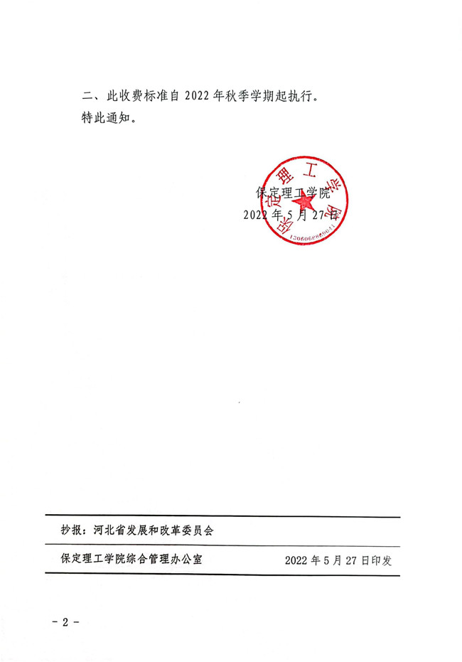 必赢242net官网关于公布与塞浦路斯那波勒斯大学合作举办土木工程专业本科教育项目学费标准的通知