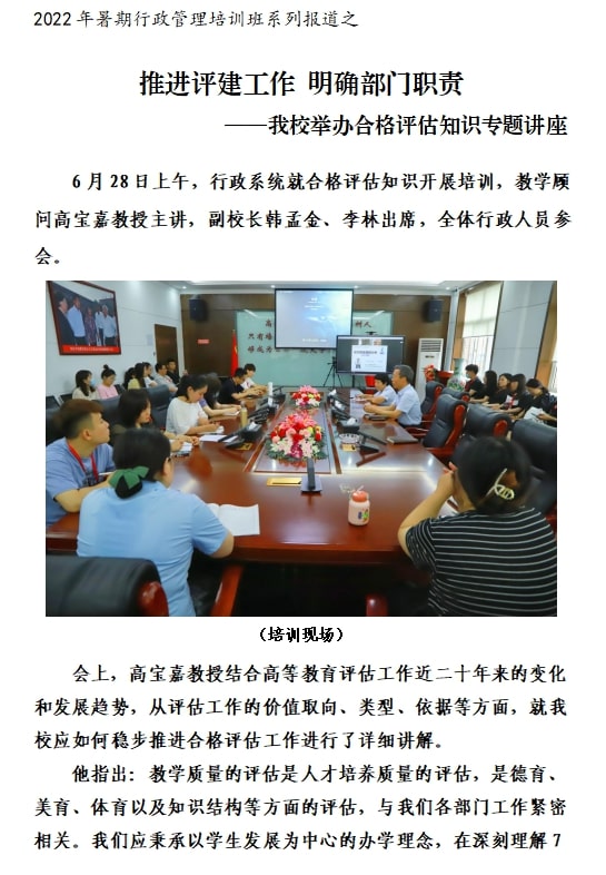 2022年暑期培训简报（四）