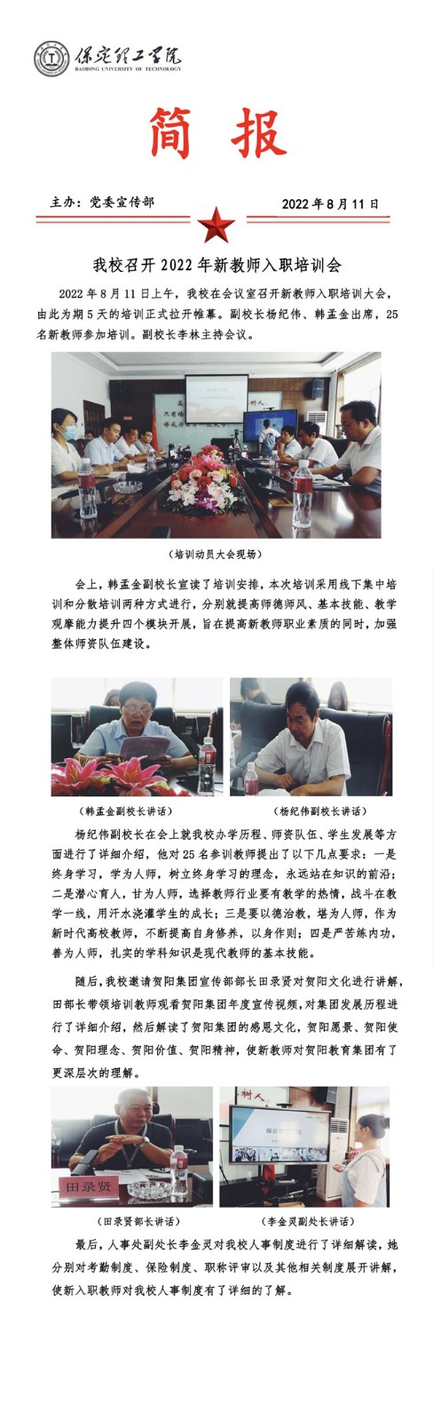 必赢召开2022年新教师入职培训会 。