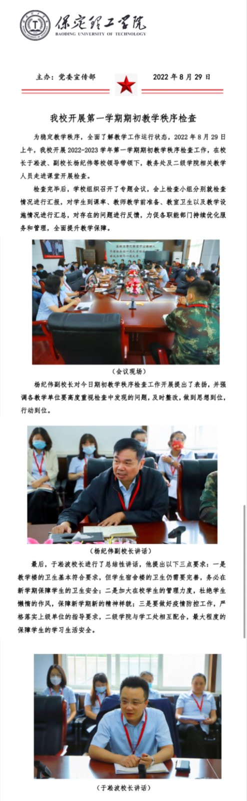 必赢开展期初教学秩序检查