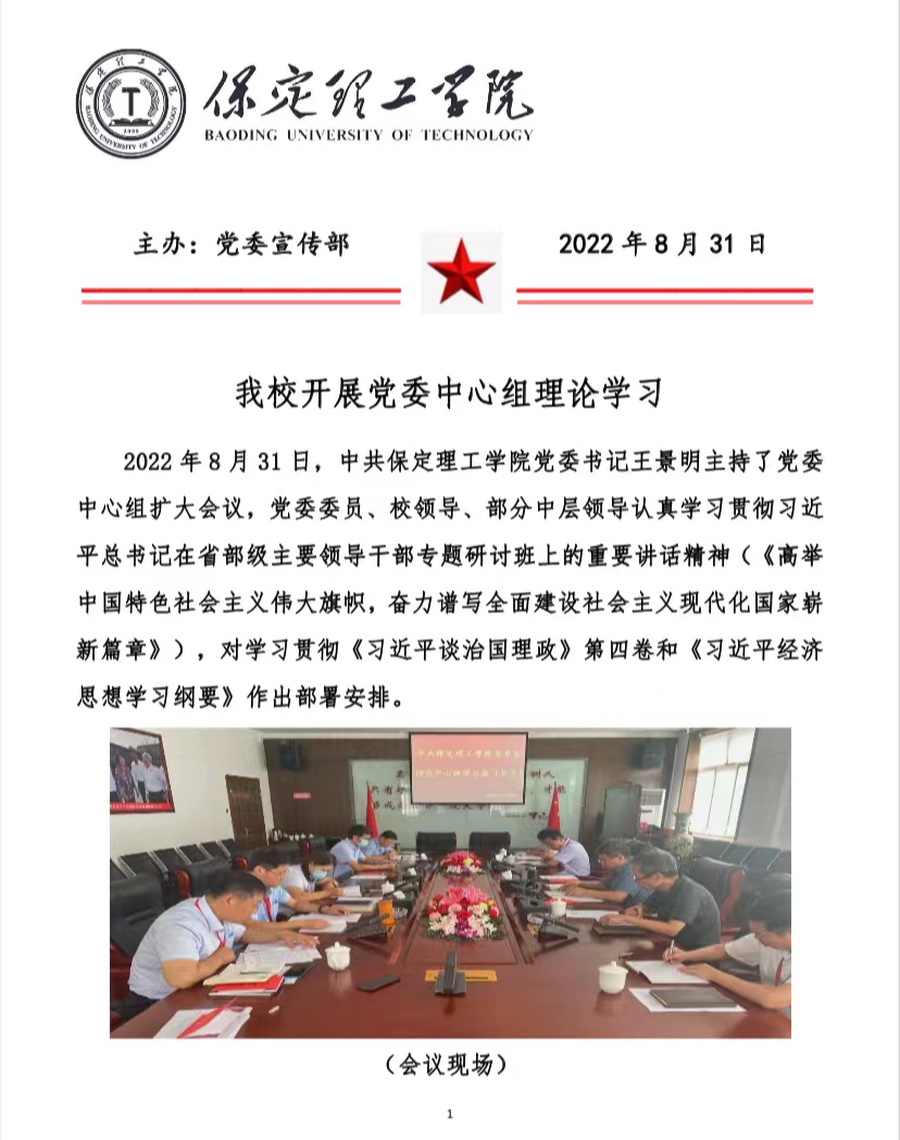 必赢开展党委中心组理论学习